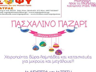 Πάτρα: Στις αρχές της Μεγάλης Εβδομάδας ...