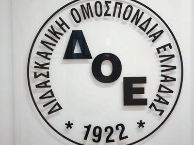 Οι δάσκαλοι προχωρούν σε απεργία - αποχή...