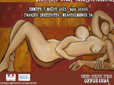 Πάτρα: "Ψυχανάλυση και Τέχνη" ...