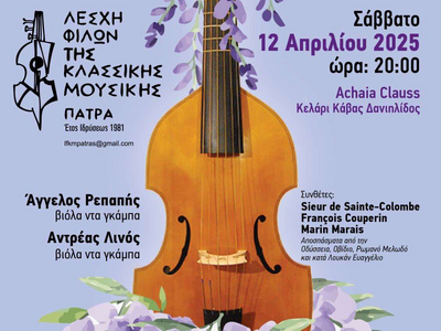 Πάτρα: Συναυλία από τη Λέσχη Φίλων Κλασσ...