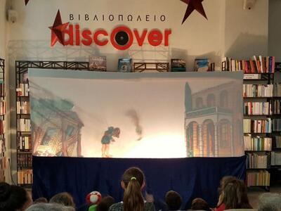 Σε θέατρο σκιών μετατράπηκε το βιβλιοπωλ...