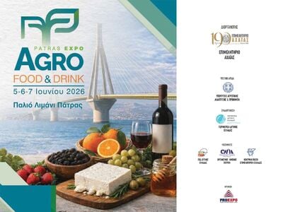 Επιμελητήριο Αχαΐας: Agro Food & Dri...