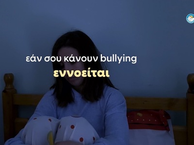 «Μου κάνουν bullying. Εννοείται…».