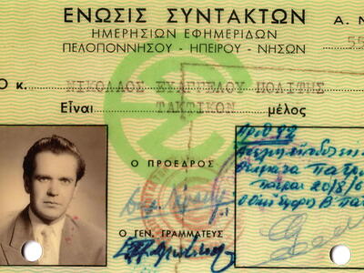Μέλος της ΕΣΗΕΠΗΝ