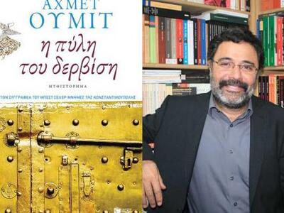 Κυκλοφόρησε το νέο βιβλίο του Αχμέτ Ουμί...