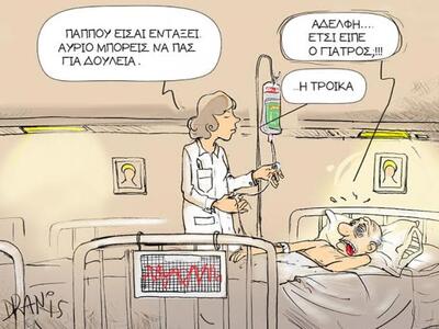 Εξασφαλισμένη δουλειά μέχρι τα ...γεράμα...