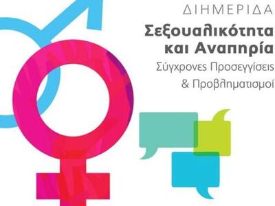 Πάτρα: ''Σεξουαλικότητα και Αναπηρία - Σ...