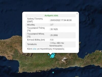 Νέος σεισμός στην Κρήτη – Αισθητός και σ...