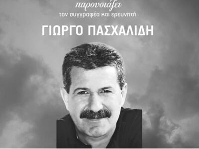 Αιτωλοακαρνανία: Παρουσίαση της προσωπικ...