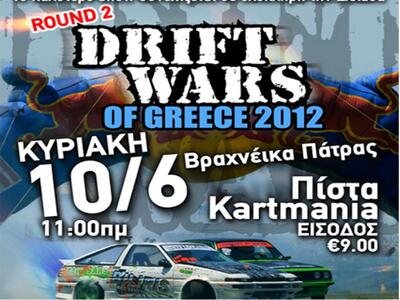 Το DriftWars έρχεται στην Πάτρα!