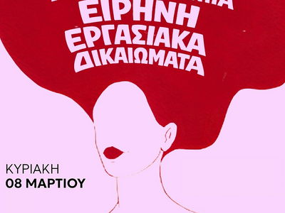Η Νέα Αριστερά Αχαΐας για την 8η Μαρτίου...