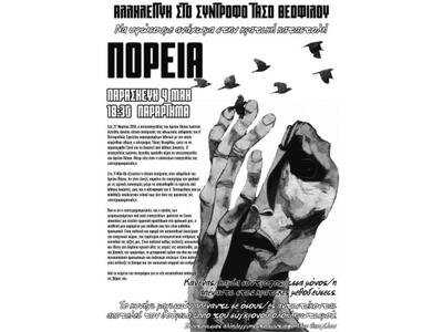 [Πάτρα] Ενημέρωση- συζήτηση για την υπόθ...