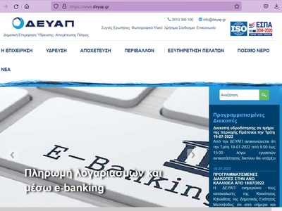 ΔΕΥΑΠ: Η επιλογή αποστολής των λογαριασμ...