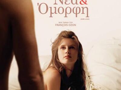 "Νέα και όμορφη" τη Δευτέρα απ...