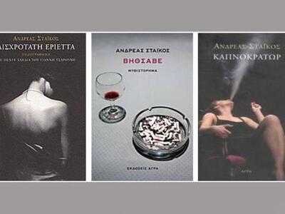 Έρως ad aeternitatem: Περιπέτειες του ερ...