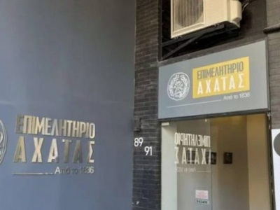 Επιμελητήριο Αχαΐας: Απάντηση στην παράτ...