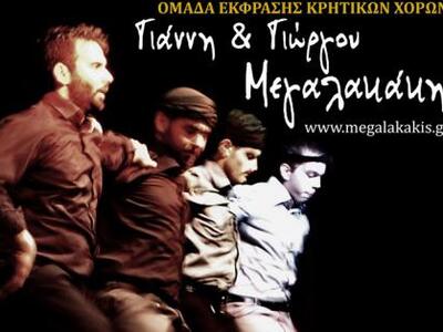 Η Ομάδα Έκφρασης Κρητικών Χορών  Γιάννη ...