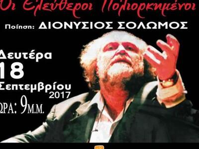 Τη Δευτέρα στη συναυλία του Γ. Μαρκόπουλ...
