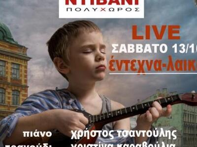 Πάτρα: Live στον πολυχώρο Ντιβάνι