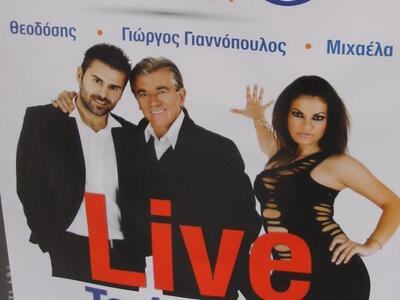 Ο Γιώργος Γιαννόπουλος, η Μιχαέλα και ο ...