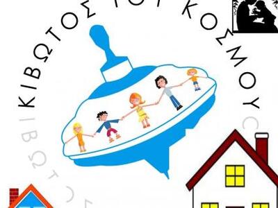 Προσφορά Αγάπης για την Κιβωτό του Κόσμου