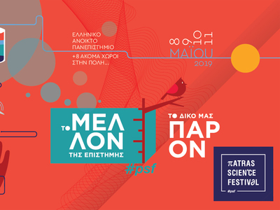 Patras Science Festival 2019: Έρχεται 8 ...