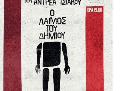 Παρουσιάζεται στην Πάτρα το βιβλίο «Ο Λα...