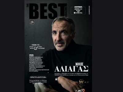 THE BEST MAGAZINE: Κυκλοφορεί Πέμπτη 18/...