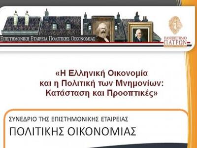 Συνέδριο στο Πανεπιστήμιο Πατρών για την...