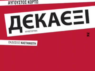 Εκδήλωση της λέσχης ανάγνωσης λογοτεχνίας 