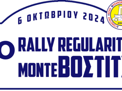 Αίγιο: Έρχεται το "6ο  RALLY REGULA...