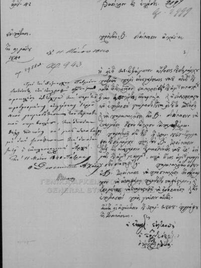 Η από 9 Μαΐου 1840 θετική γνωμοδότηση τη...