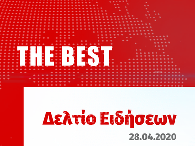 Δελτίο Ειδήσεων: Όσα συνέβησαν χθες Τρίτ...