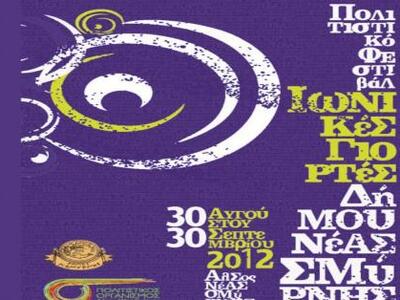 Μαγικές Βραδιές στο φεστιβάλ «Ιωνικές Γι...