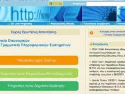 Εκτός λειτουργίας και πάλι το Taxisnet