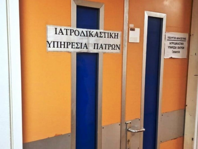Πάτρα: Σε αργία τίθεται ο ιατροδικαστής ...