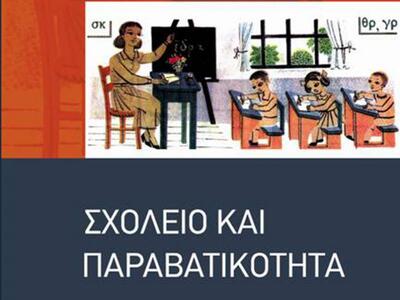 Οι εκδόσεις Δι@πολιτισμός σας προσκαλούν...