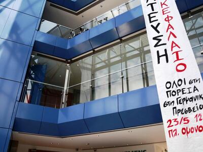 Κατάληψη στα γραφεία της Siemens - ΔΕΙΤΕ ΦΩΤΟ