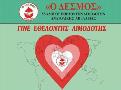 Αχαΐα: Εθελοντική Αιμοδοσία στο Κέντρο Υ...