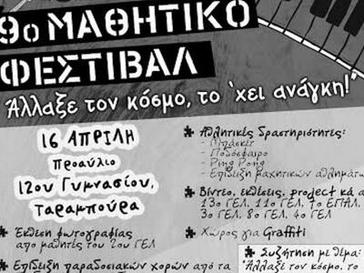 Πάτρα: Ξεκινά το επόμενο Σάββατο το 9ο Μ...