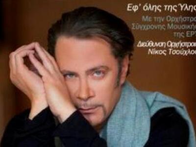 Συναυλία του Στεφάνου Κορκολη για τα παι...