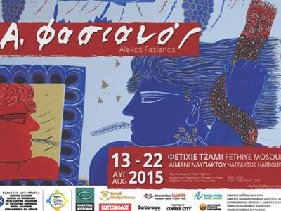 Έκθεση του σπουδαίου ζωγράφου Αλέκου Φασ...
