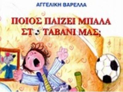 Γιορτή για τα παιδιά από το "Πολύεδρο"