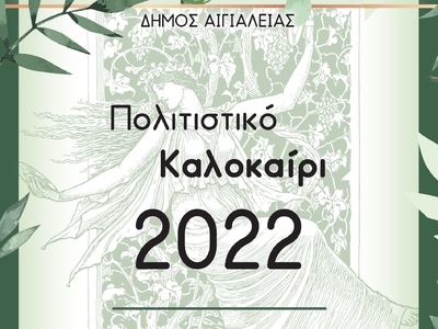 ΔΗ.Κ.Ε.Π.Α.: Η πολιτιστική ατζέντα από τ...