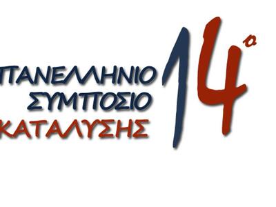 Το ΙΤΕ/ΙΕΧΜΗ σε συνεργασία με το Πανεπισ...