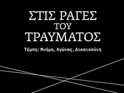 Πάτρα: Παρουσίαση ενός ξεχωριστού βιβλίο...