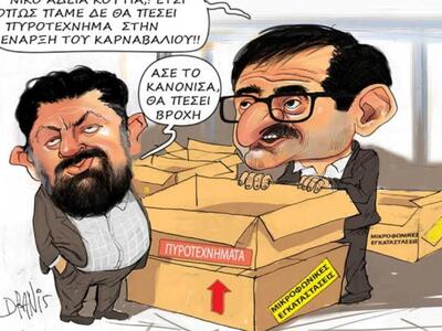 Η αναβολή της τελετής έναρξης του πατριν...