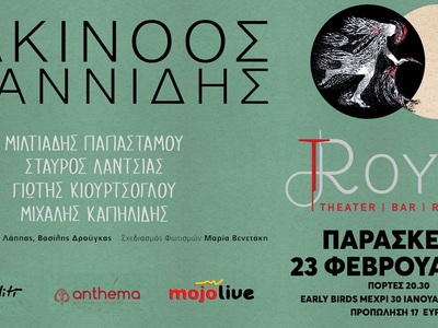 Ο Αλκίνοος Ιωαννίδης live στην Πάτρα, την Παρασκευή 23 Φεβρουαρίου 2024