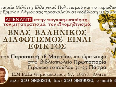 Εκδήλωση - Παρουσίαση του περιοδικού  νέ...
