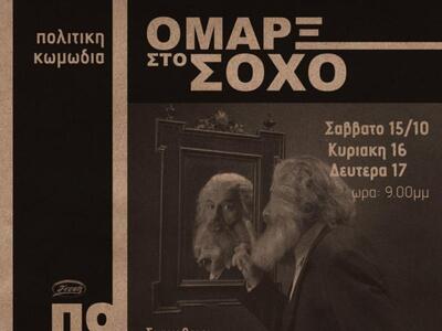 Αίγιο: Πρεμιέρα για το χώρο θεμάτων «Πολ...